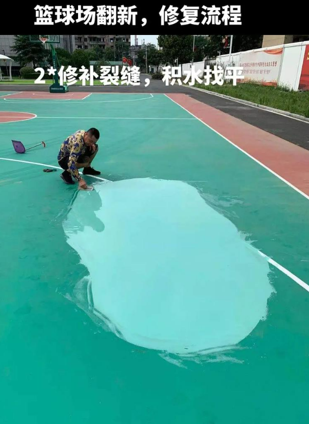 定远硅 PU 球场（篮球场 / 羽毛球场）  局部维修（破损＜30%）